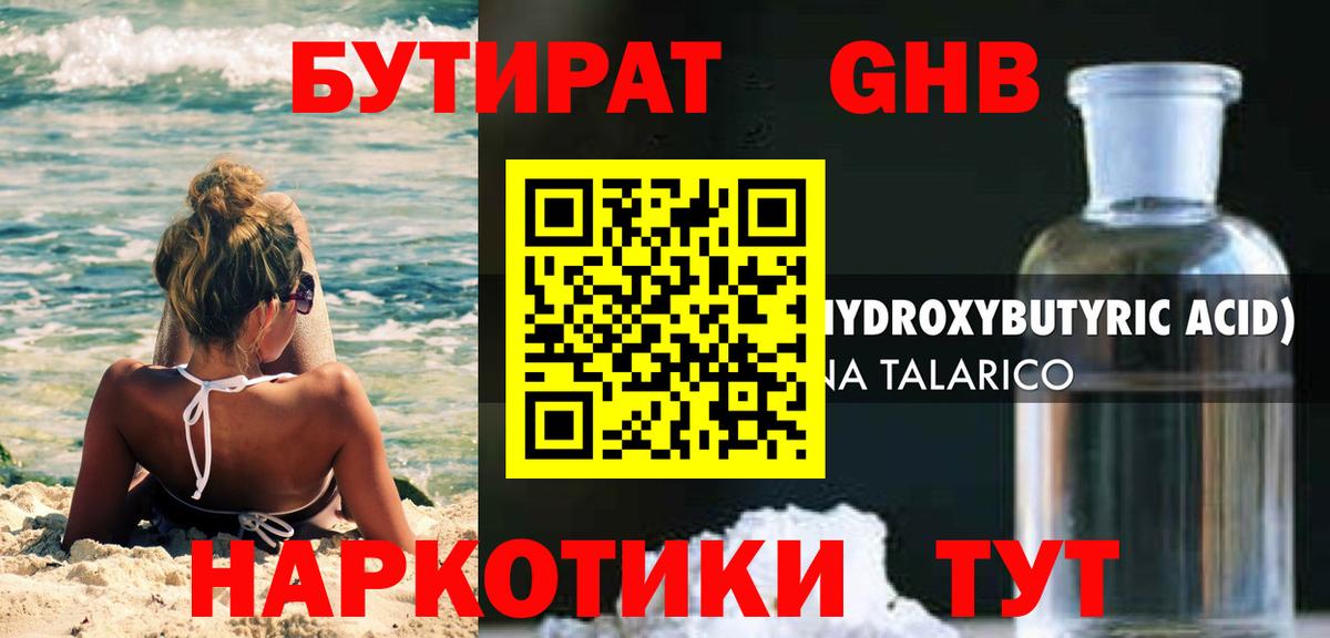 Евпатория  БУТИРАТ Butirat  Вход с VPN 