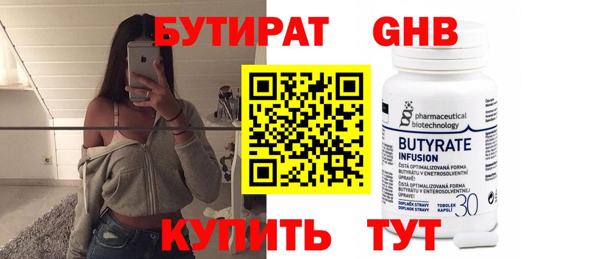 Бутират буратино Евпатория