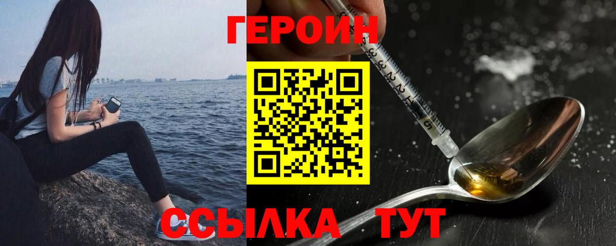 ГЕРОИН герыч Евпатория