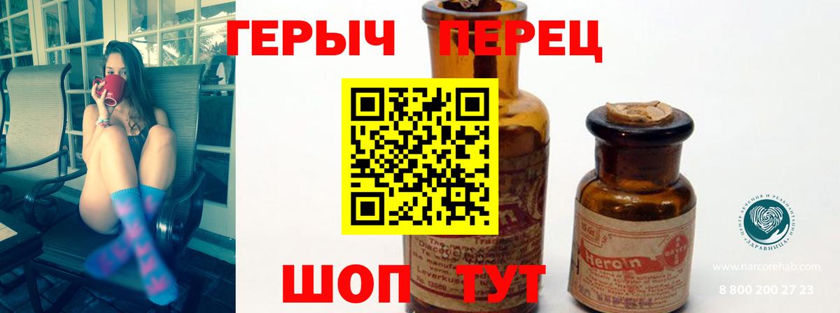 Героин Heroin  Вход с VPN  Героин  Евпатория 