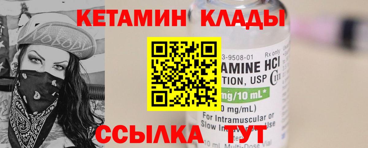 Евпатория  Кетамин VHQ  Вход с VPN 