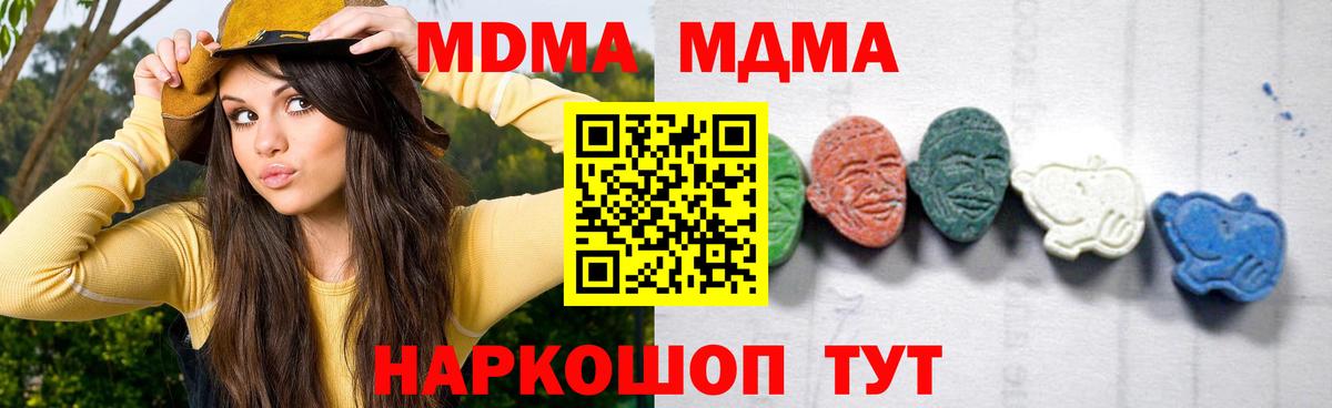 МДМА  MDMA crystal  Вход с VPN  МДМА Molly  Евпатория 