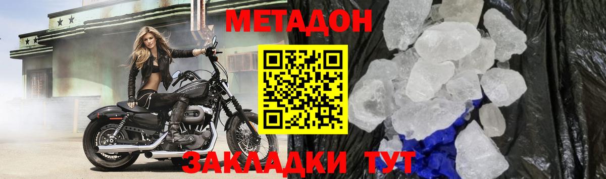 Метадон белоснежный Евпатория
