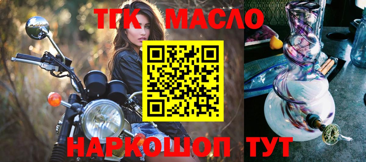 ТГК гашишное масло  Дистиллят ТГК вейп  Евпатория  Вход с VPN 